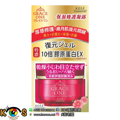 KOSE Grace One 皇牌膠原蛋白高效抗皺修復保濕凝膠面霜 100g KOSE Grace One 皇牌膠原蛋白高效抗皺修復保濕凝膠面霜 100g